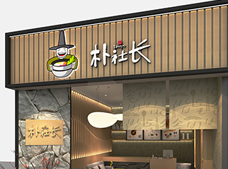 樸社長品牌全案策劃設(shè)計