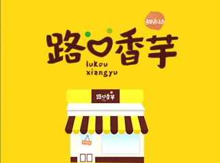 路口香芋品牌全案策劃設(shè)計